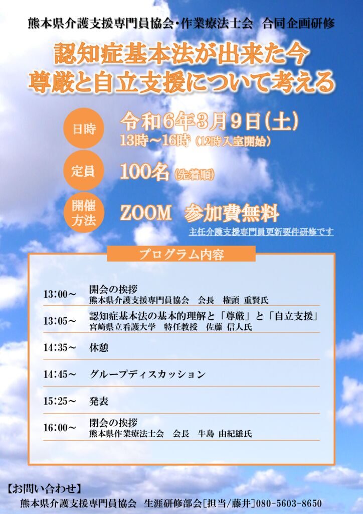 R5年度　ケアマネコラボ研修　ケアマネ用ポスター (1)のサムネイル